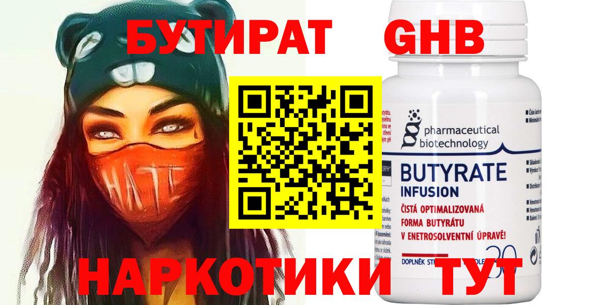 Бутират бутандиол Москва