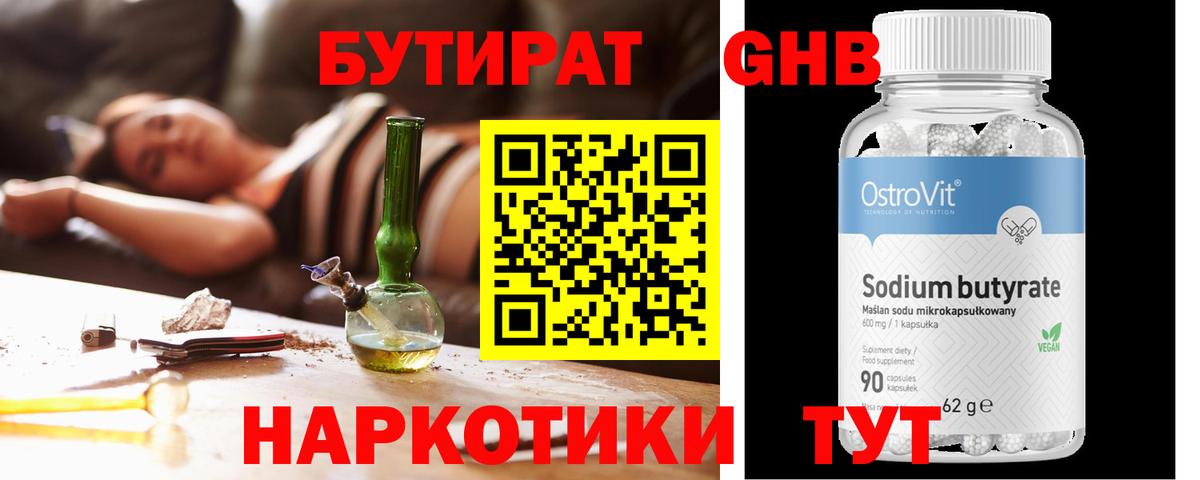 Москва  БУТИРАТ жидкий экстази  Вход с VPN 