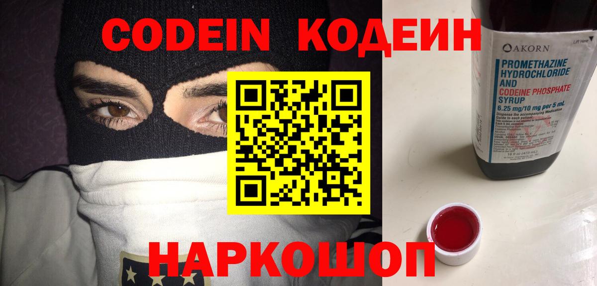 Codein напиток Lean (лин)  Вход с VPN  Кодеин Purple Drank  Москва 
