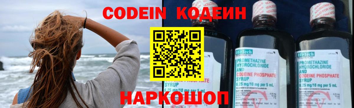 Кодеиновый сироп Lean напиток Lean (лин) Москва