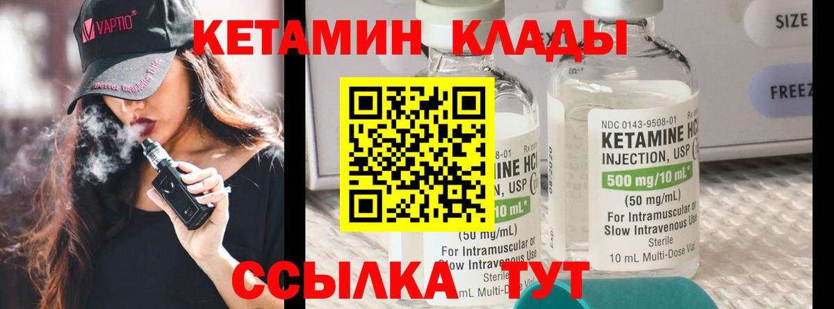 Кетамин VHQ Москва