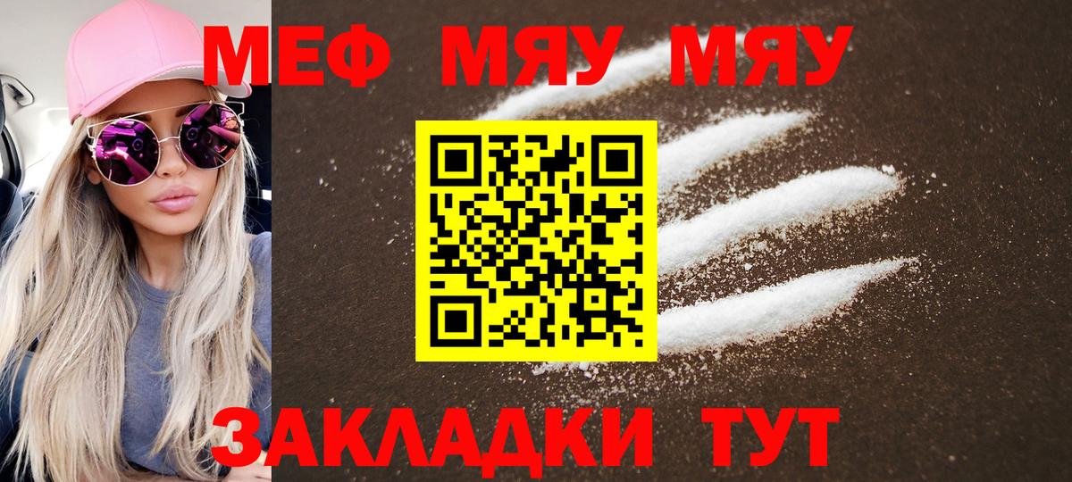 Мефедрон  МЯУ-МЯУ  Москва  Меф мука  Вход с VPN 