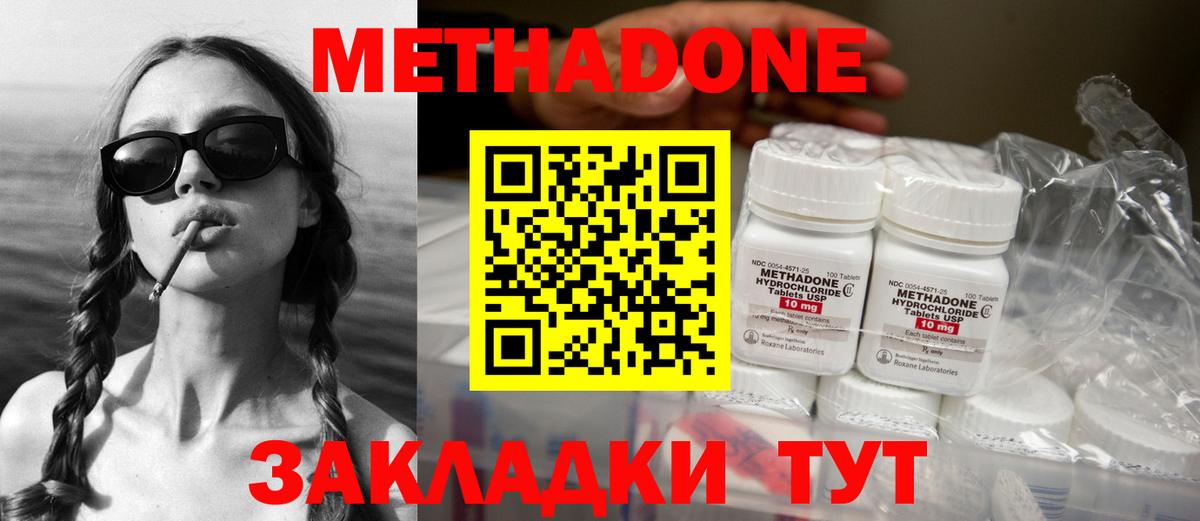 Метадон белоснежный  Вход с VPN  Москва 